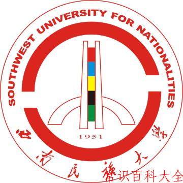 2024年西南民族大学在山西计划招生人数（附学费及专业录取分)