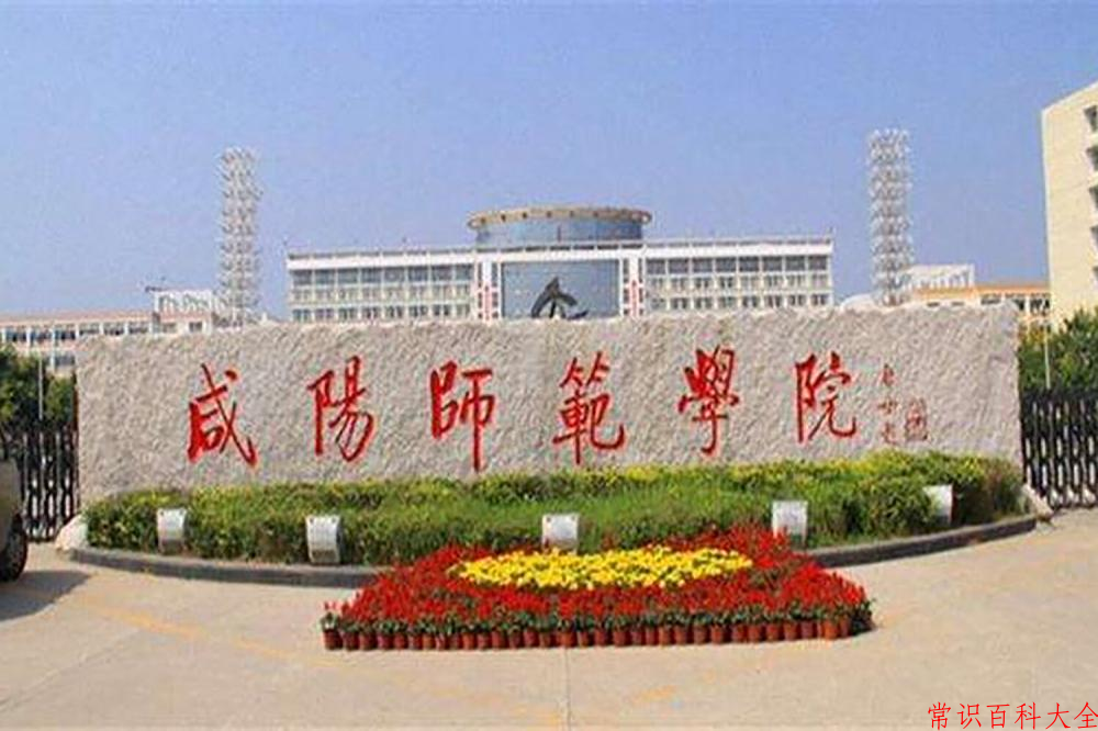 咸阳师范学院近三年在四川录取分数线(含2021-2023最低分)