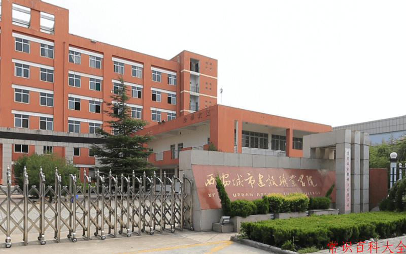 西安城市建设职业学院录取分数线(陕西2023-2021录取最低分)