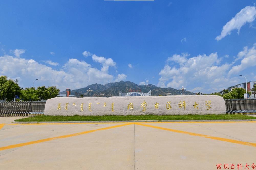 2024年内蒙古医科大学在山西计划招生人数(附学费及专业录取分)