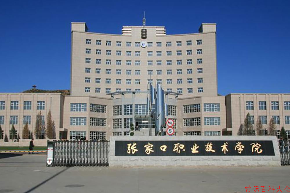 2024张家口职业技术学院录取分数线及位次一览：四川考生2025填报参考