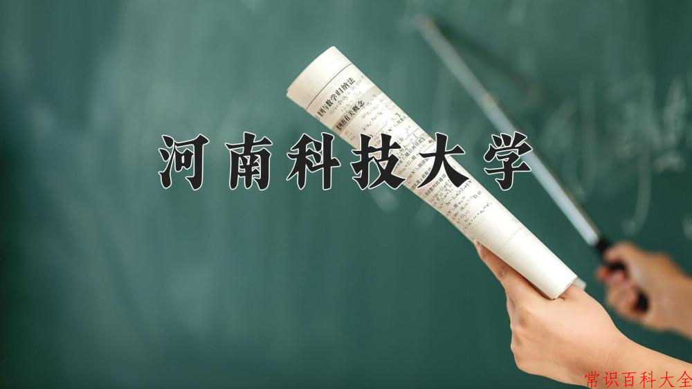 2024年河南科技大学在山西计划招生人数（附学费及专业录取分)
