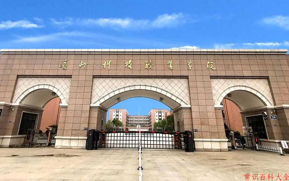 2024滨州科技职业学院录取分数线：山东最低260分