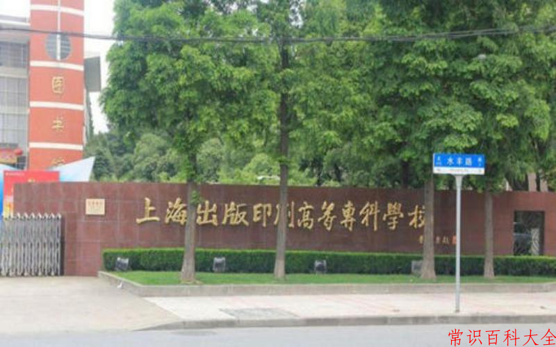 2024上海出版印刷高等专科学校录取分数线及位次一览：四川考生2025填报参考