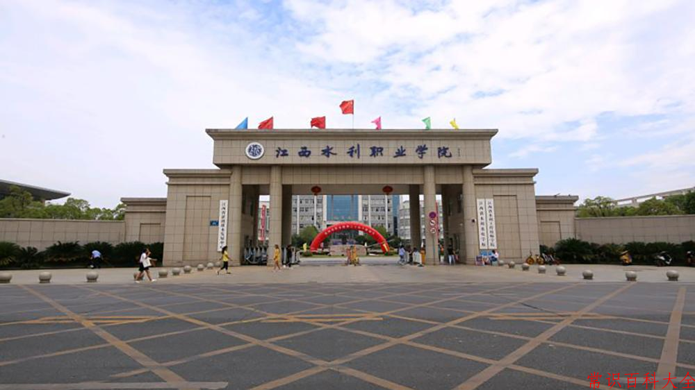 2024年江西水利职业学院在青海计划招生人数（附学费及专业录取分)