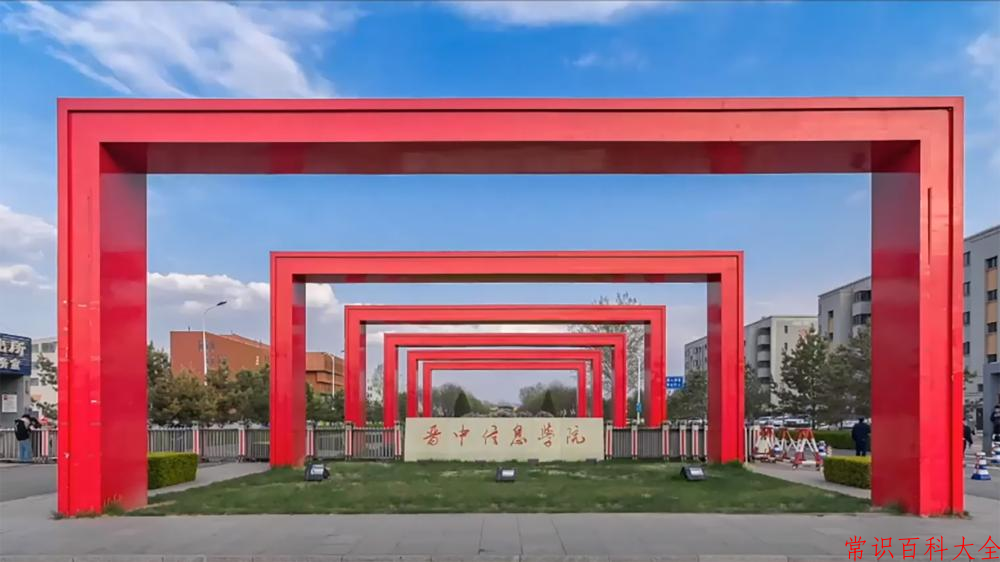 2024年晋中信息学院在青海计划招生人数（附学费及专业录取分)