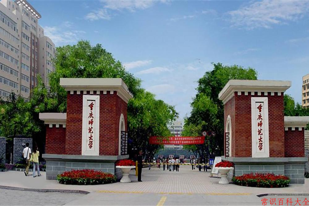 2024重庆师范大学录取分数线及位次一览：重庆考生2025填报参考
