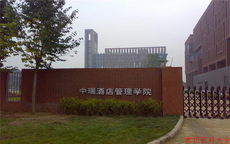 2024年北京第二外国语学院中瑞酒店管理学院在山西计划招生人数（附学费及专业录取分)