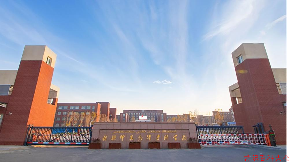 2024年新疆师范高等专科学校在青海计划招生人数（附学费及专业录取分)