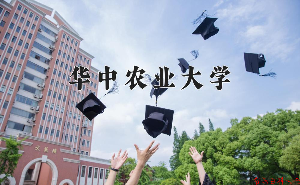 2024华中农业大学录取分数线及位次一览：重庆考生2025填报参考