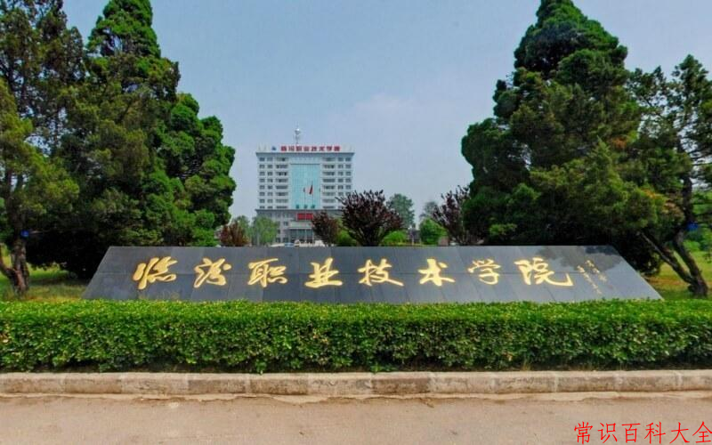 临汾职业技术学院录取分数线(陕西2023-2021录取最低分)