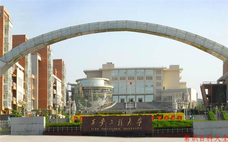 2024西安工程大学录取分数线及位次一览：重庆考生2025填报参考