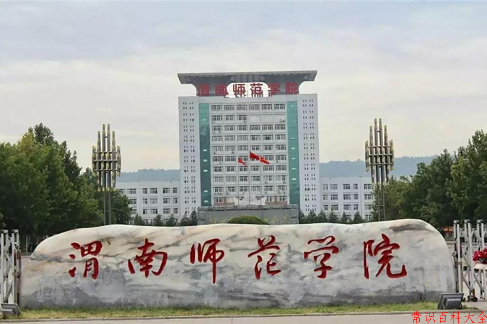 2024渭南师范学院录取分数线：浙江最低510分