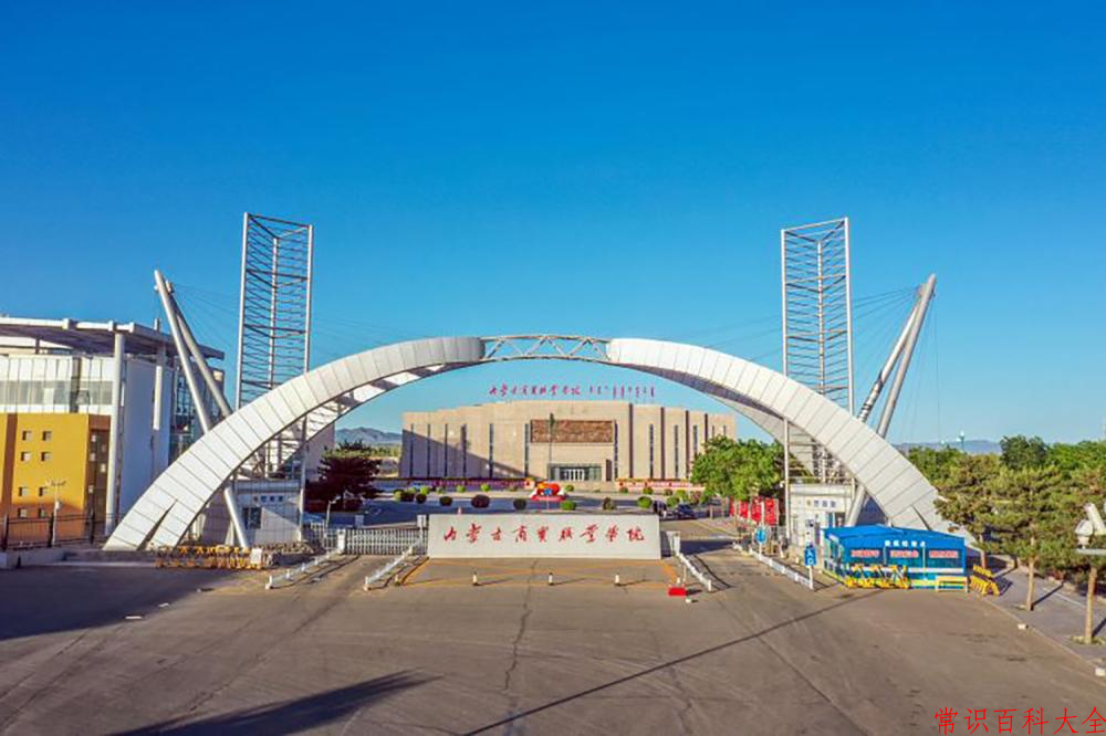 内蒙古商贸职业学院近三年在云南录取分数线(含2021-2023最低分)