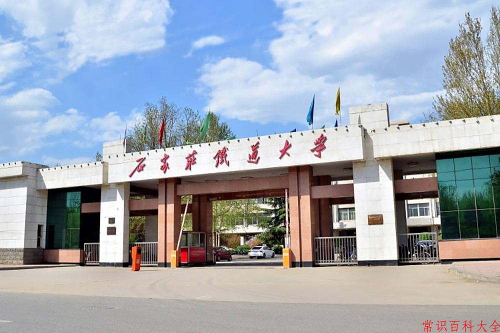 2024石家庄铁道大学录取分数线及位次一览：重庆考生2025填报参考