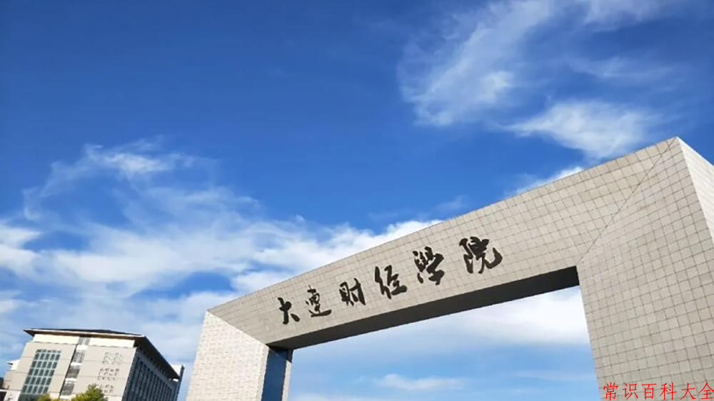 大连财经学院近三年在四川录取分数线(含2021-2023最低分)