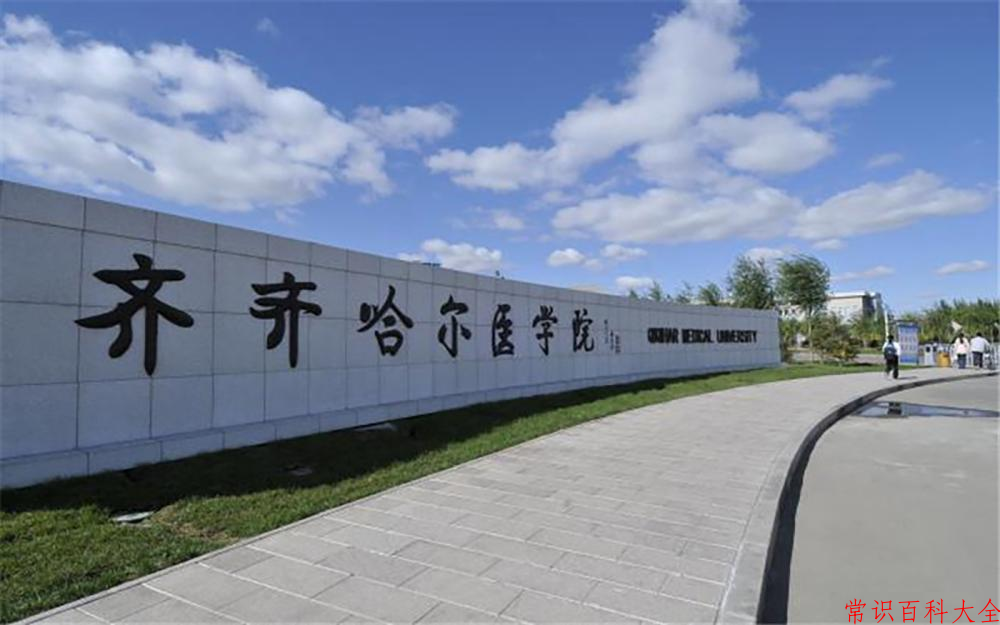 齐齐哈尔医学院近三年在四川录取分数线(含2021-2023最低分)