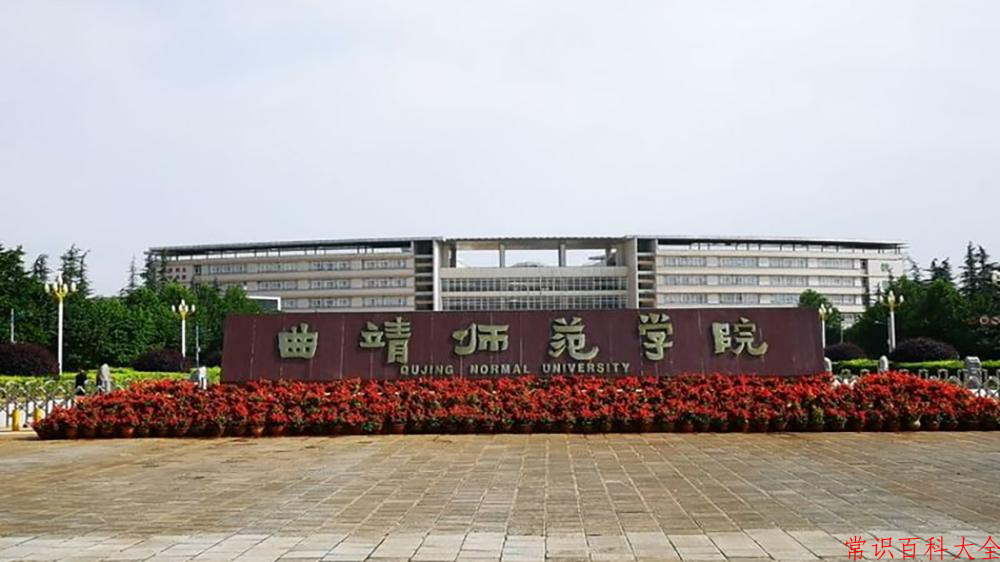 2024曲靖师范学院录取分数线及位次一览：重庆考生2025填报参考