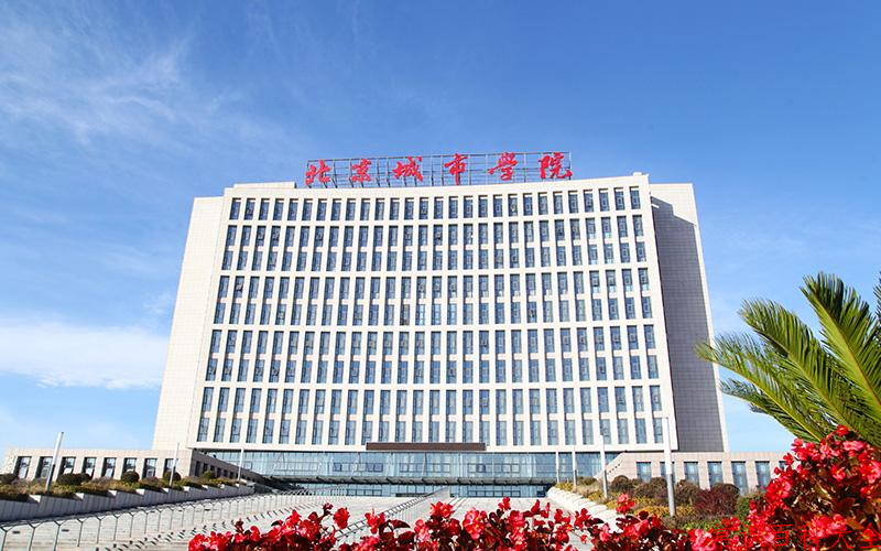 北京城市学院近三年在四川录取分数线(含2021-2023最低分)