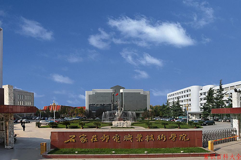 2024石家庄邮电职业技术学院录取分数线及位次一览：四川考生2025填报参考