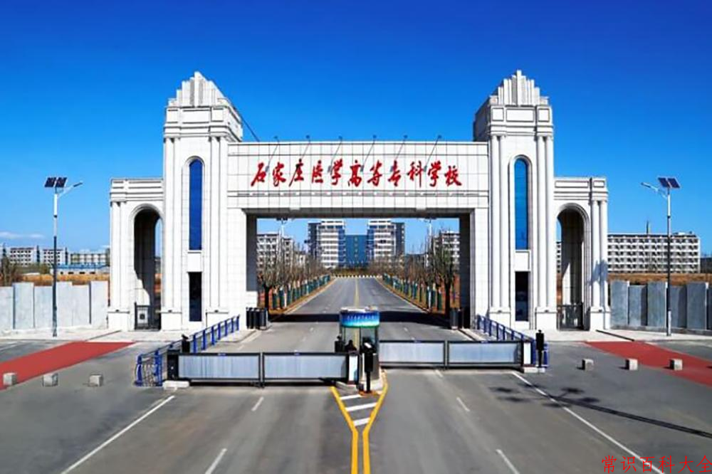 2024年石家庄医学高等专科学校在青海计划招生人数（附学费及专业录取分)