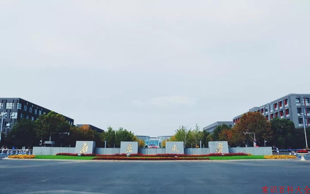 2024年南京大学全国录取分数线，附最低分和最低位次