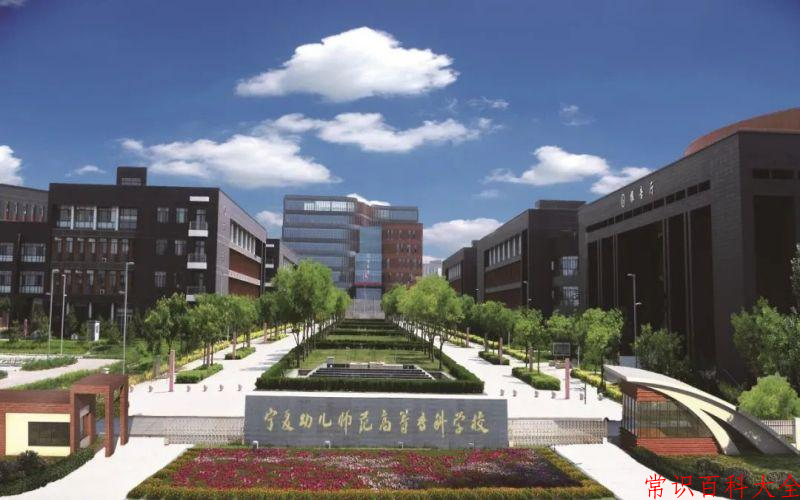 宁夏幼儿师范高等专科学校录取分数线(陕西2023-2021录取最低分)