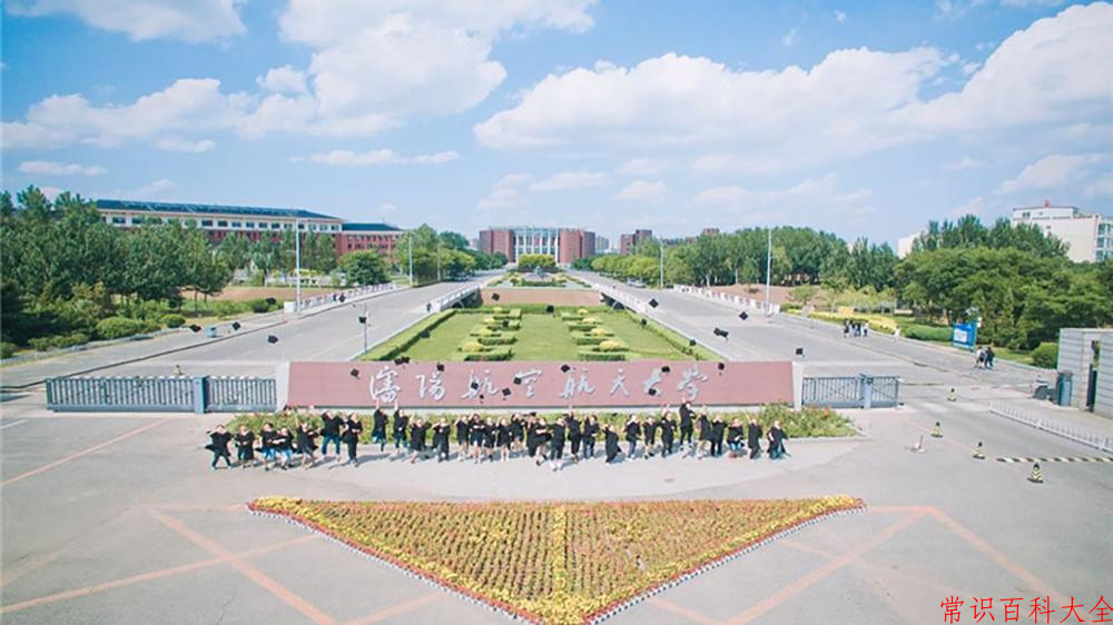 2024沈阳航空航天大学录取分数线：浙江最低553分