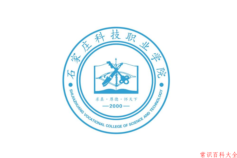 2024年石家庄科技职业学院在青海计划招生人数（附学费及专业录取分)