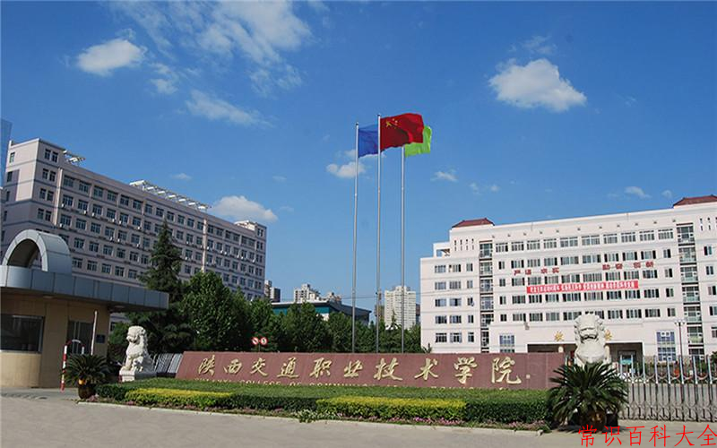 2024陕西交通职业技术学院录取分数线及位次一览：重庆考生2025填报参考