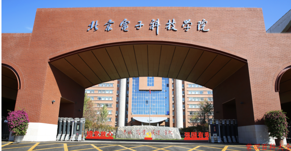 2024年北京电子科技学院在青海计划招生人数（附学费及专业录取分)