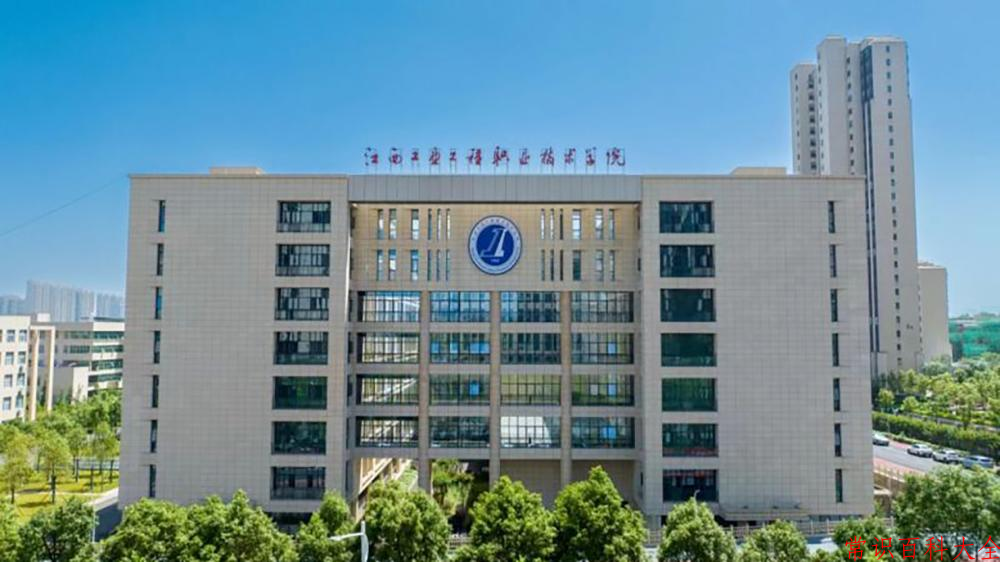 2024江西工业工程职业技术学院录取分数线：山东最低362分