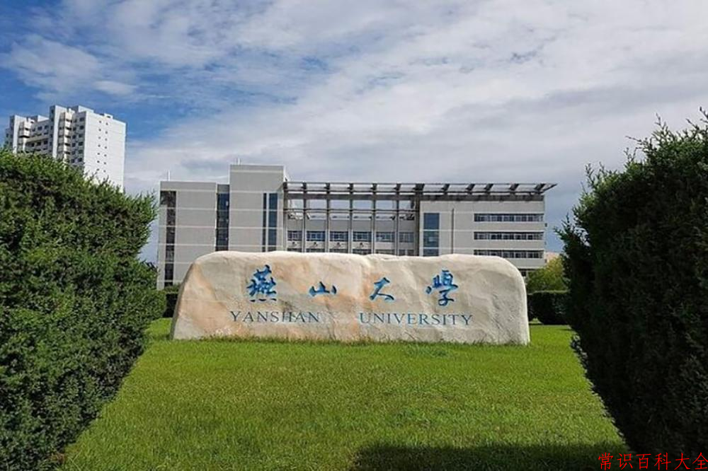 2024燕山大学录取分数线：浙江最低492分