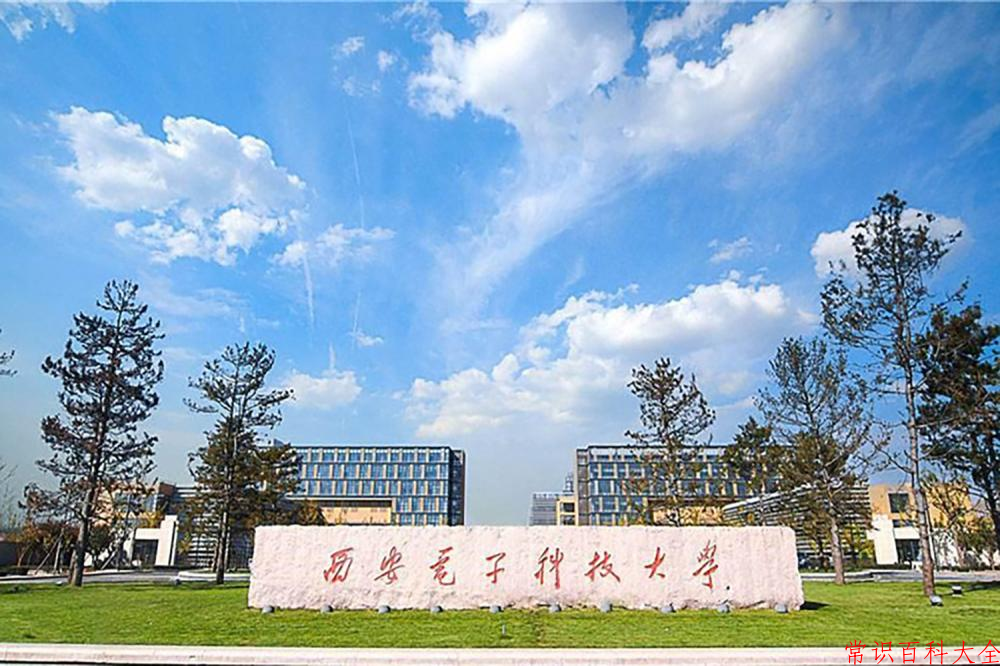 2024年西安电子科技大学在青海计划招生人数（附学费及专业录取分)