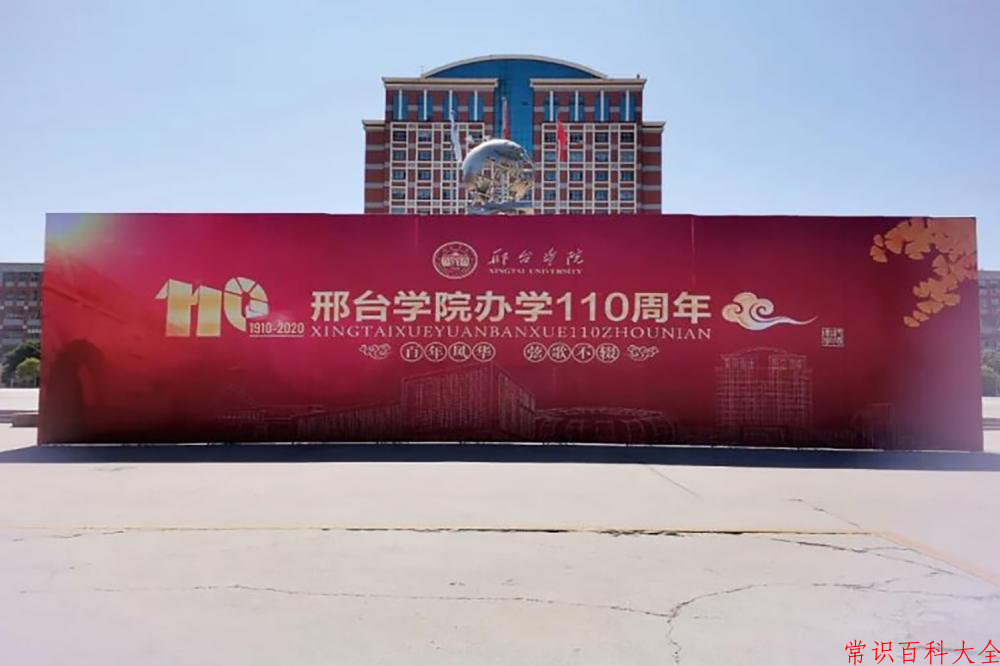 2024年邢台学院在青海计划招生人数（附学费及专业录取分)