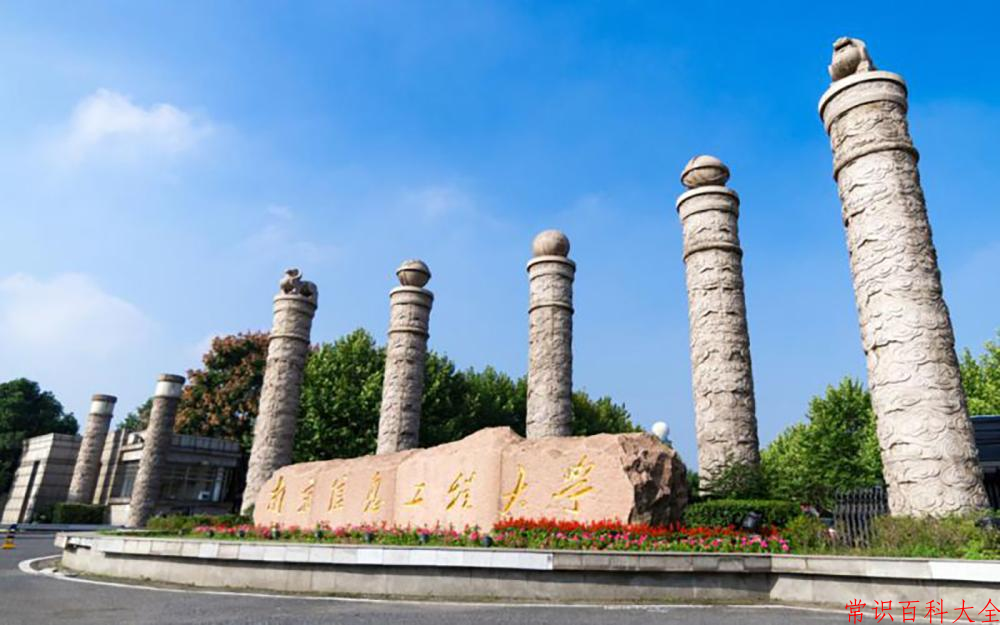 南京信息工程大学全国排名（含南京信息工程大学最强专业解析）