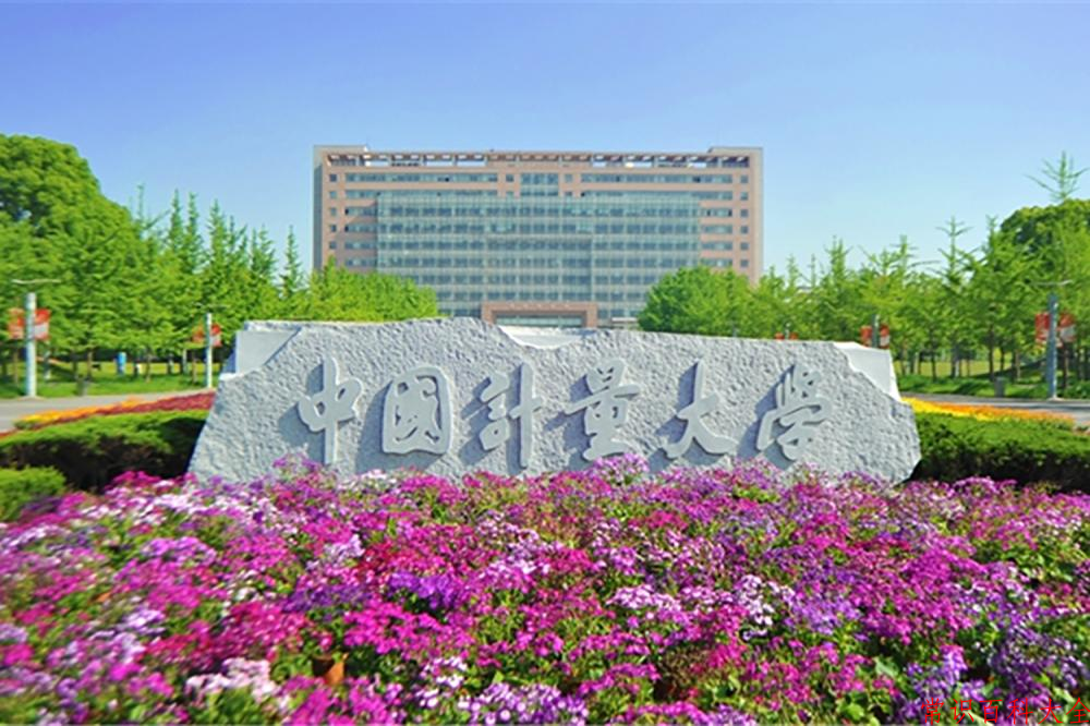 2024年中国计量大学在山西计划招生人数（附学费及专业录取分)