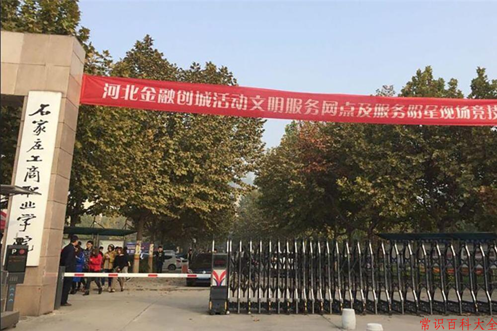 2024年石家庄工商职业学院在青海计划招生人数（附学费及专业录取分)