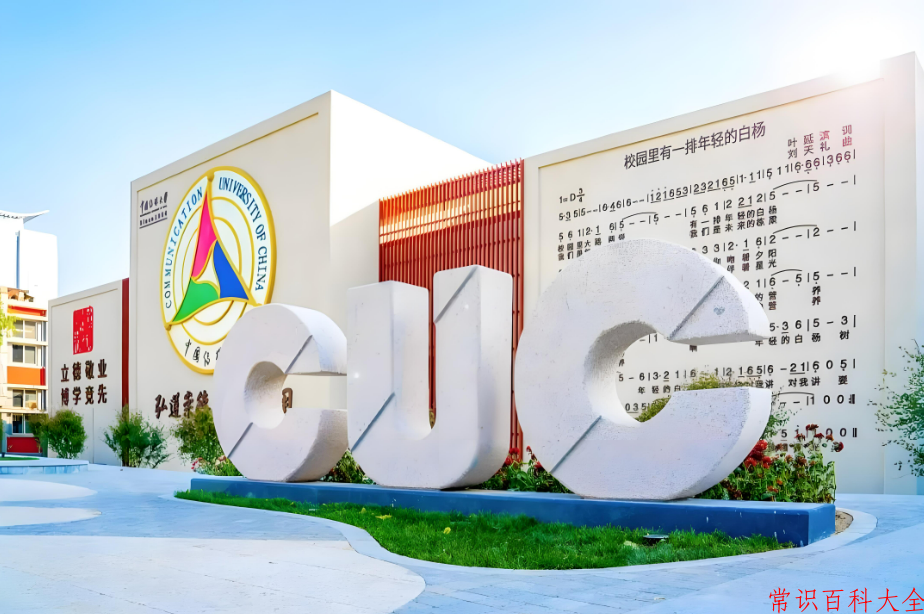 2024年中国传媒大学在广东计划招生人数（附学费及专业录取分）