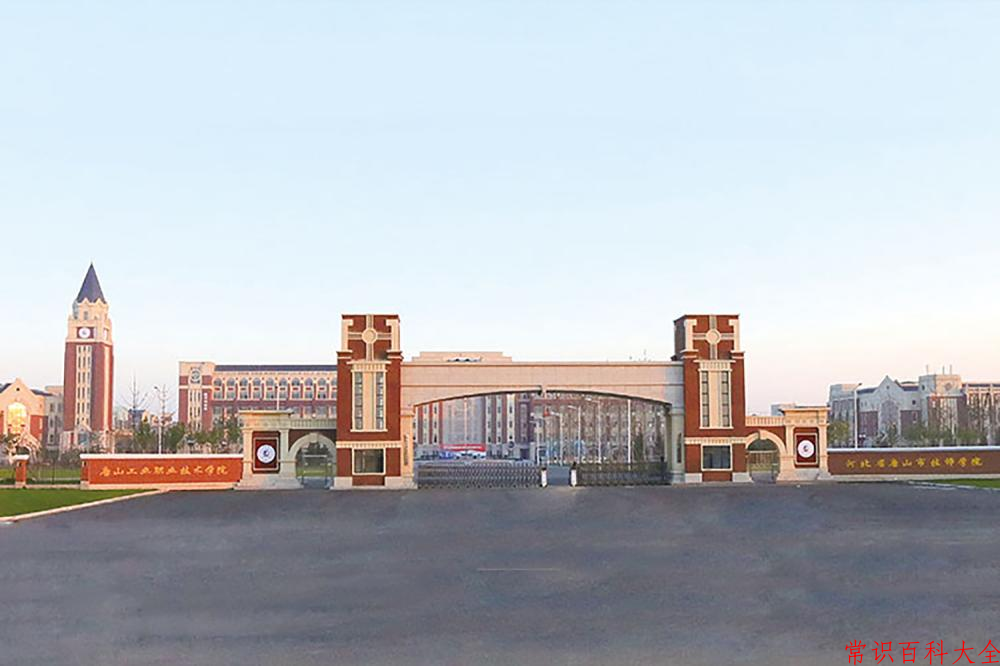 2024年唐山工业职业技术大学在青海计划招生人数（附学费及专业录取分)