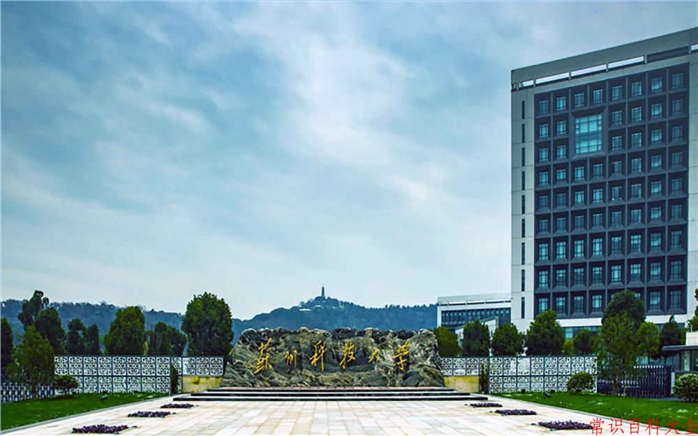 2024苏州科技大学录取分数线及位次一览：重庆考生2025填报参考