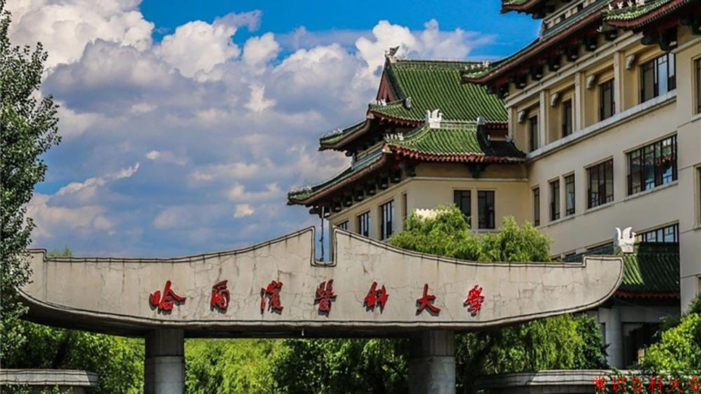 哈尔滨医科大学全国排名和最强专业解析