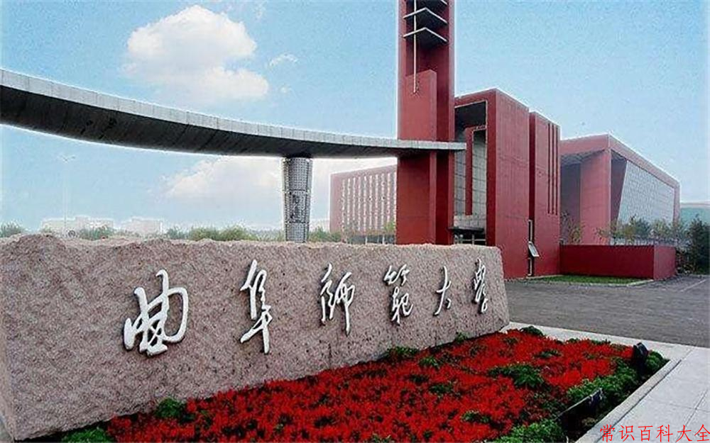 2024年曲阜师范大学在青海计划招生人数（附学费及专业录取分)