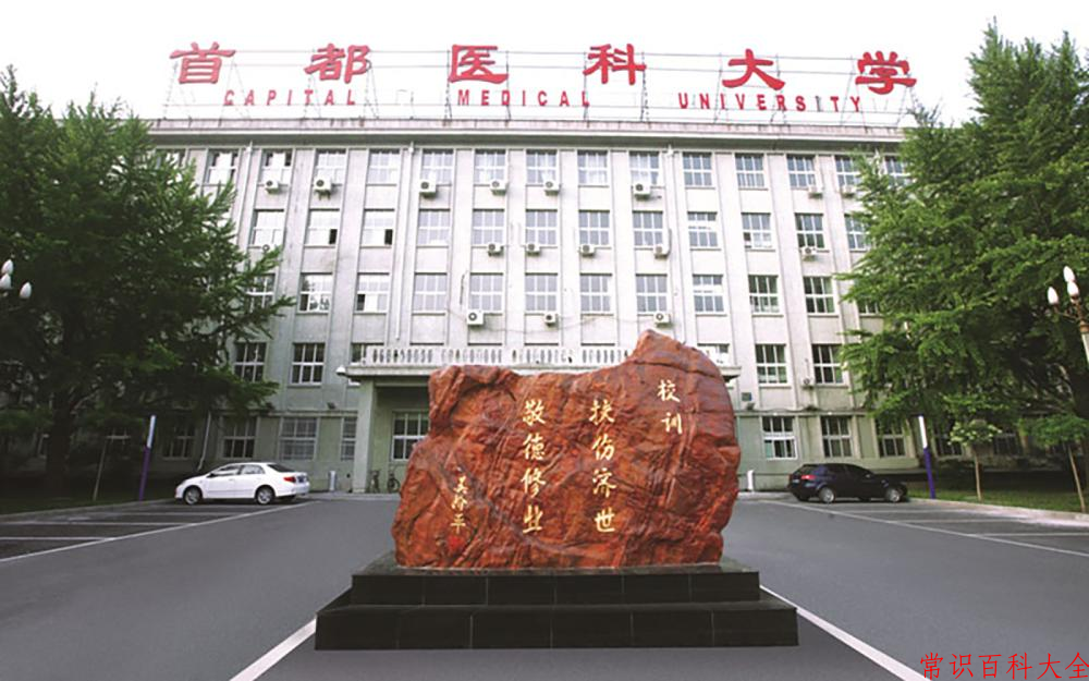 2024年首都医科大学在青海计划招生人数（附学费及专业录取分)