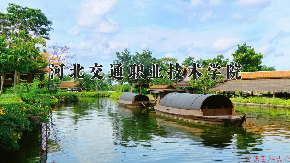 2024年河北交通职业技术学院在山西计划招生人数（附学费及专业录取分)