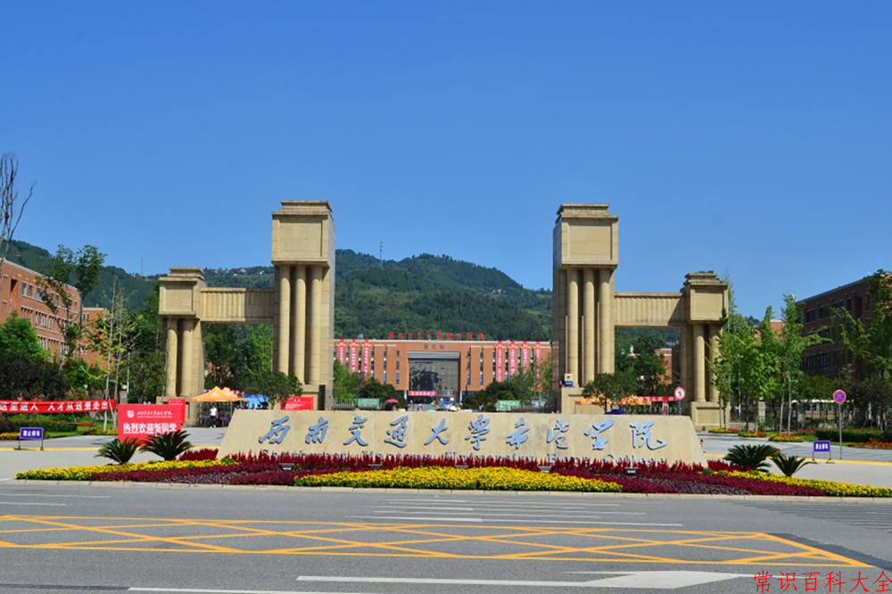 2024年西南交通大学希望学院在山西计划招生人数（附学费及专业录取分)