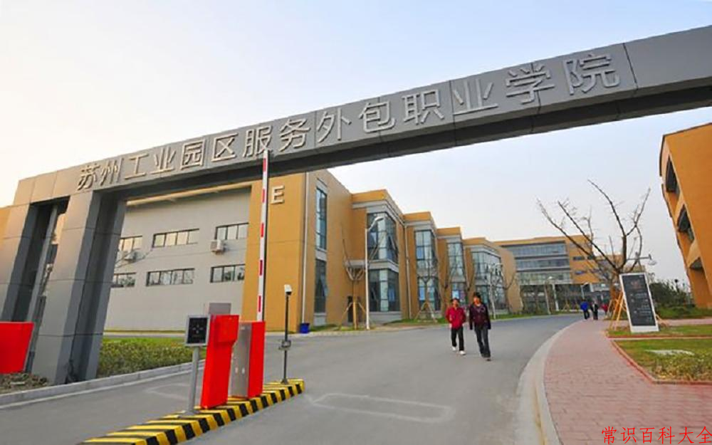 2024年苏州工业园区服务外包职业学院在青海计划招生人数（附学费及专业录取分)