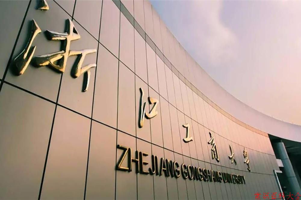 2024年浙江工商大学在山西计划招生人数（附学费及专业录取分)