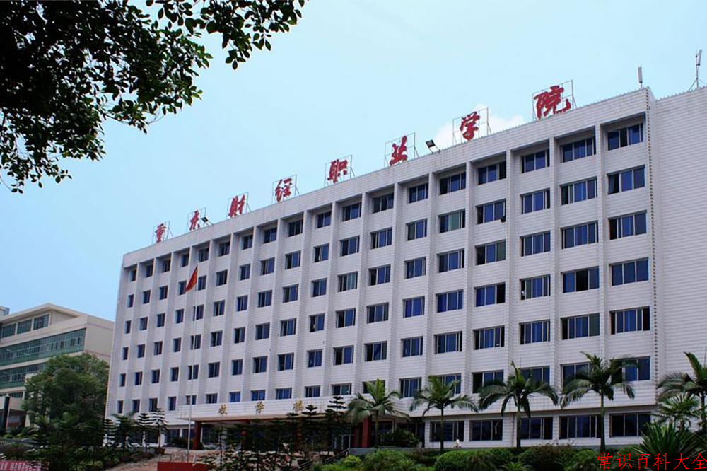 2024年重庆财经职业学院在青海计划招生人数（附学费及专业录取分)