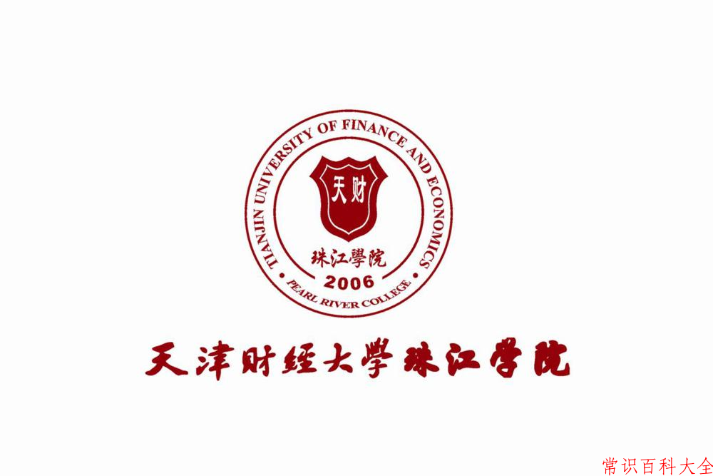2024年天津财经大学珠江学院在山西计划招生人数（附学费及专业录取分)